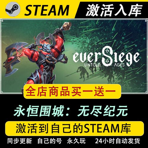 steam正版 永恒围城无尽纪元 激活码CDKEY国区游戏