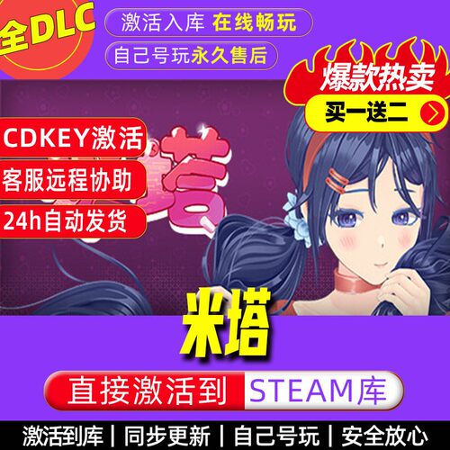 MiSide米塔steam激活码全dlc电脑单机游戏全球区c