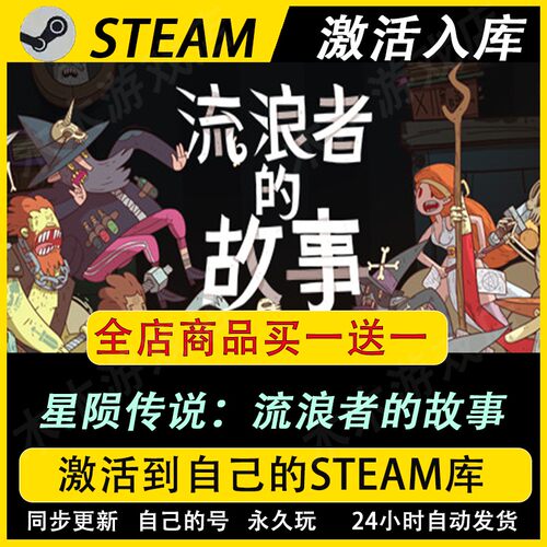 星陨传说流浪者的故事激活码CDkey国区全DLC游戏入库
