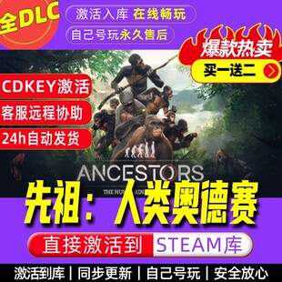 先祖：人类奥德赛 steam激活码全dlc单机游戏全球区cdkey
