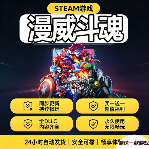 漫威斗魂CDKsteam激活码全DLC入库电脑单机游戏