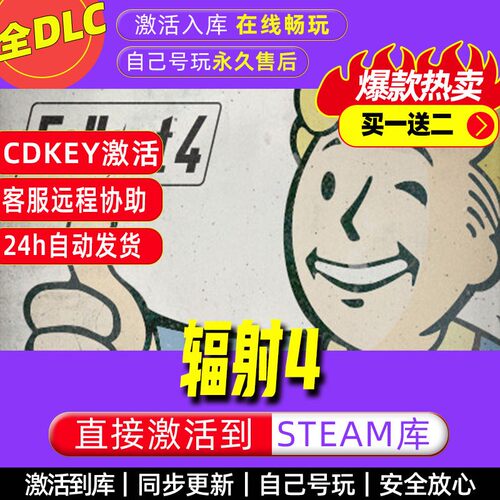 辐射4 steam激活码全dlc电脑单机游戏全球区cdkey