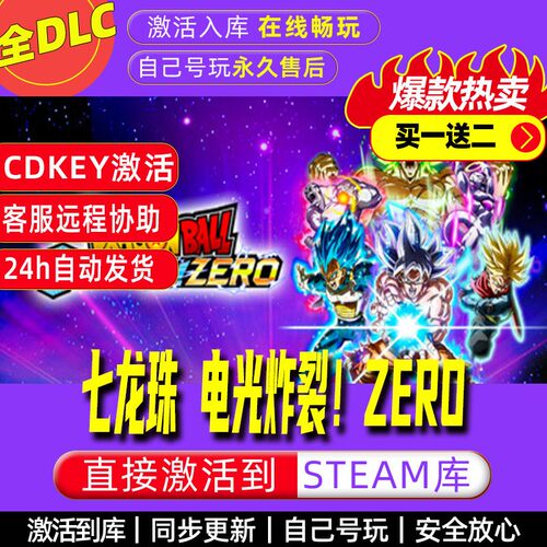 七龙珠电光炸裂steam激活码电脑双人游戏全球区cdkey正