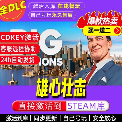 雄心壮志 steam激活码全dlc电脑单机模拟游戏全球区cd