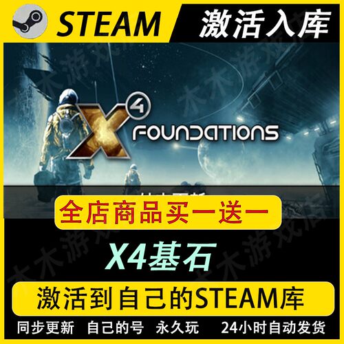 X4基石激活码CDKEY全DLC国区游戏入库全球
