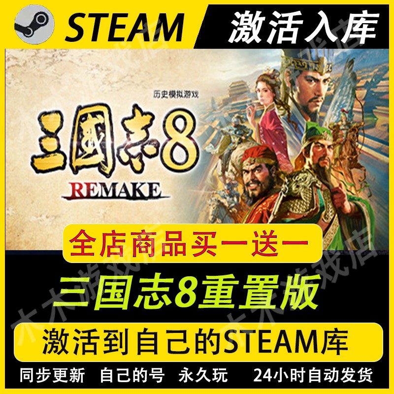 三国志8威力加强版Steam正版全球区激活码CDKEY入库包