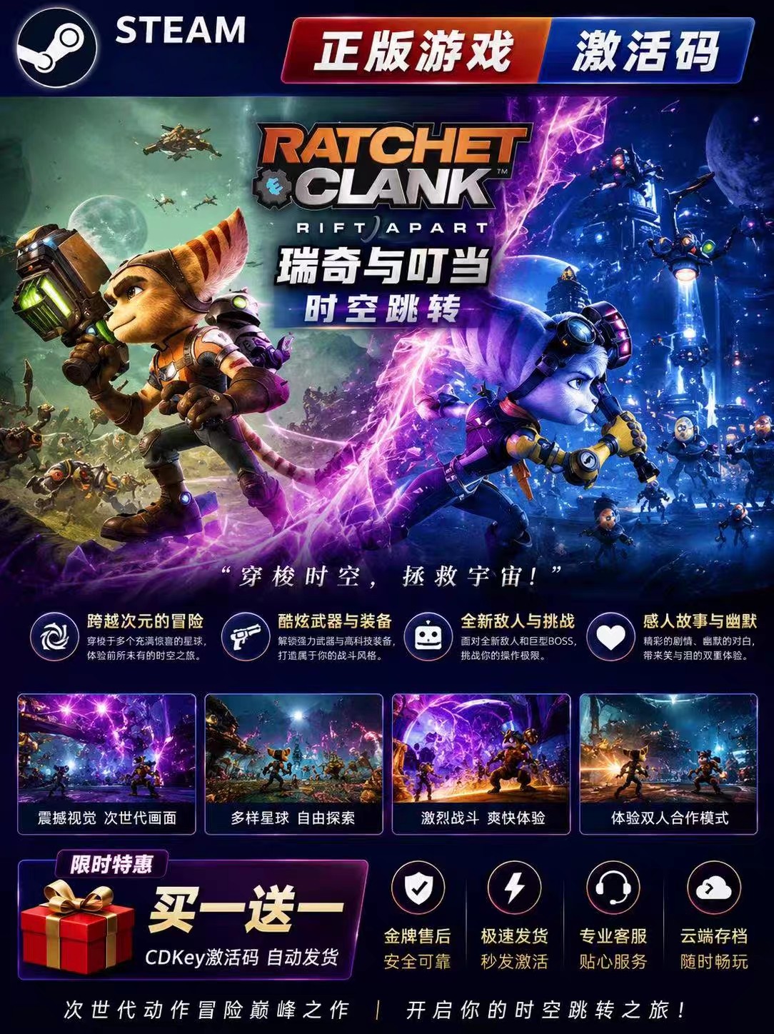 瑞奇与叮当时空跳转steam激活码CDK全DLC入库电脑单机游戏