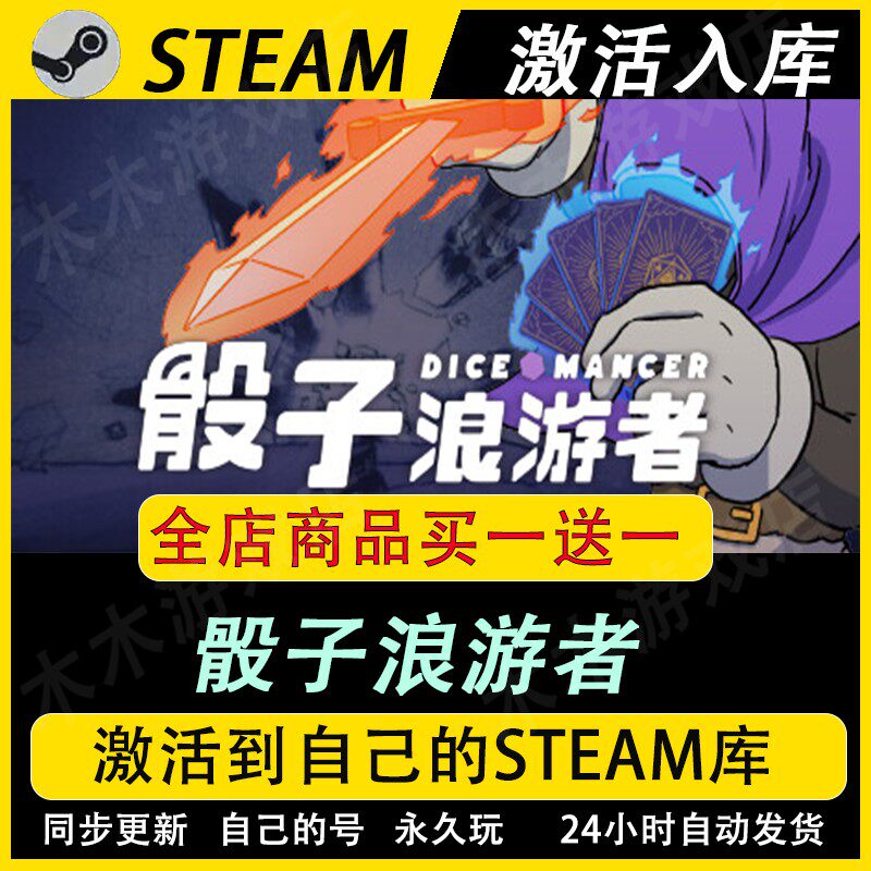 骰子浪游者激活码CDKEY国区全DLC游戏入库图片