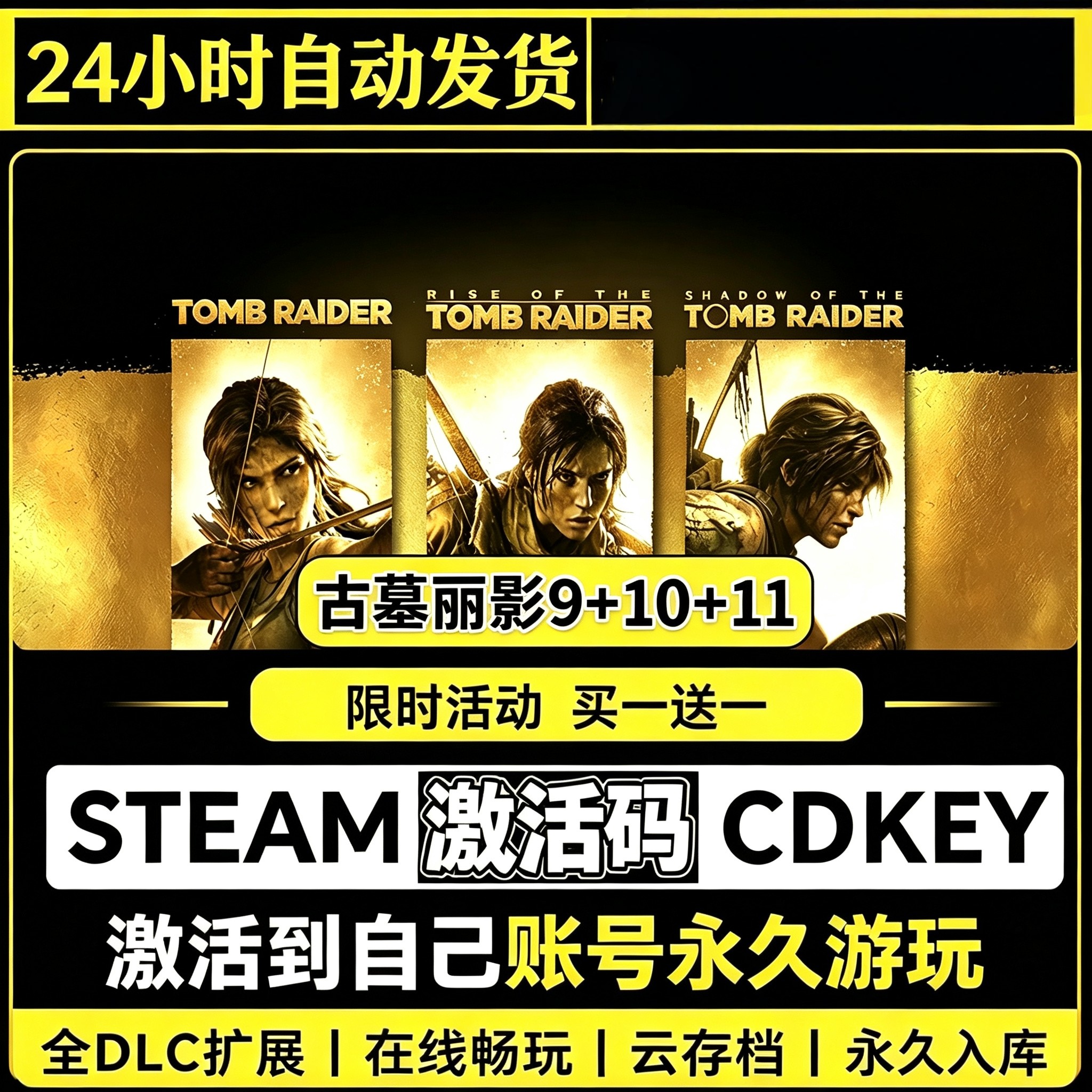 古墓丽影9+10+11CDKsteam激活码全DLC入库电脑单机游戏