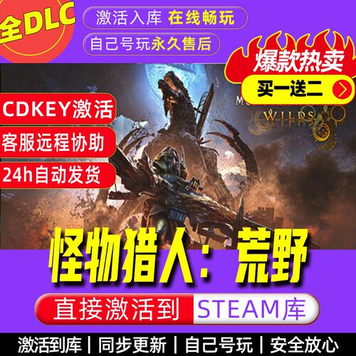 怪物猎人荒野steam激活码全dlc电脑单机游戏全球区cdk
