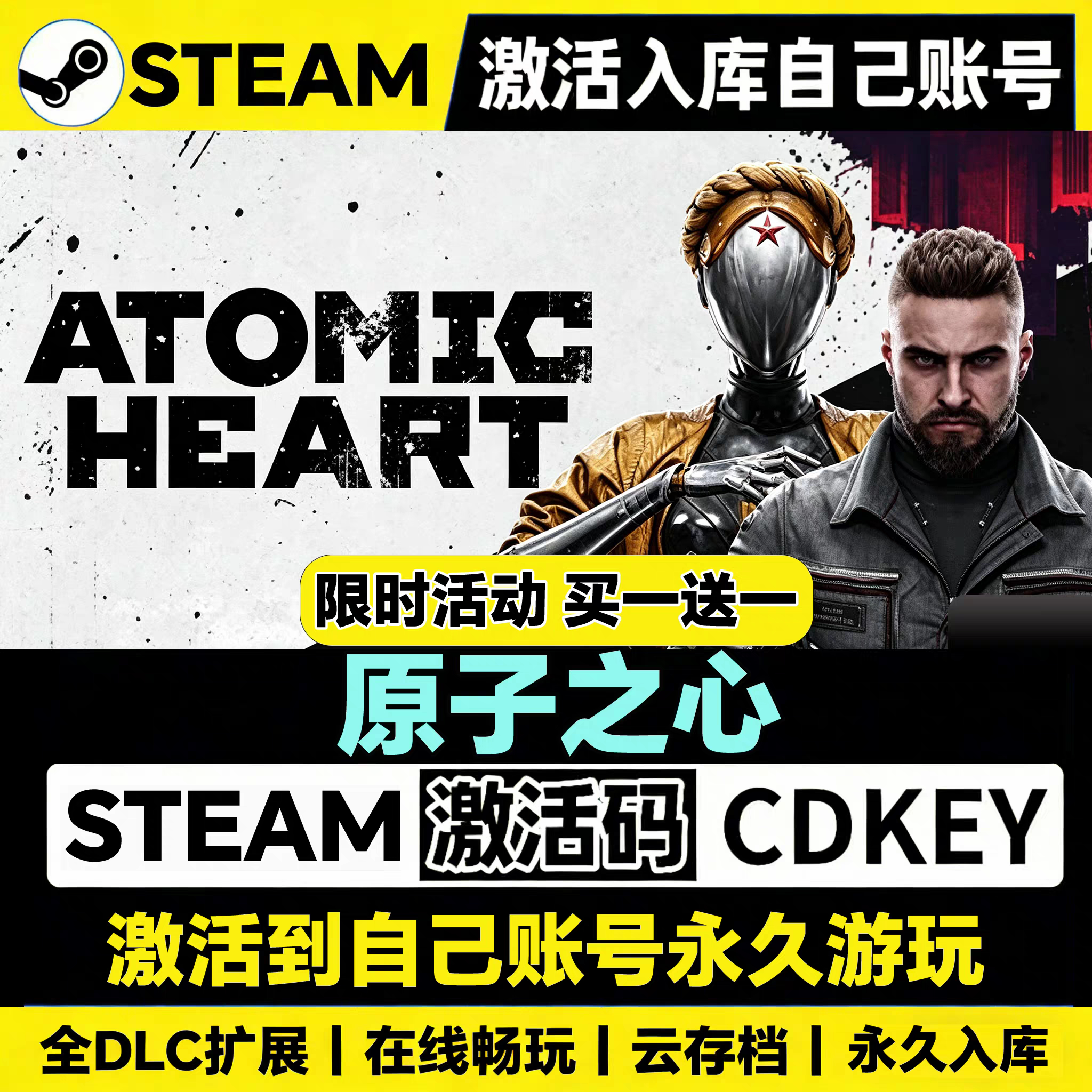 原子之心steamCDKEY激活码全DLC入库电脑游戏
