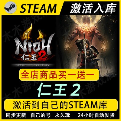 仁王2激活码CDKEY全DLC国区游戏入库全球激活