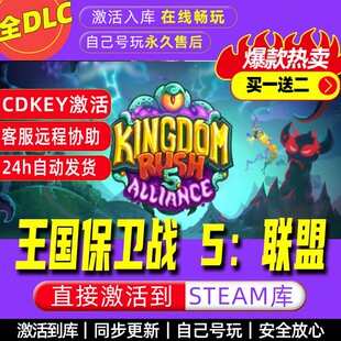 王国保卫战5 steam激活码全dlc电脑单机游戏全球区cd