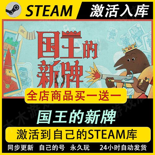 国王的新牌激活码CDKEY全DLC国区游戏入库全球