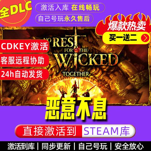 恶意不息 steam激活码全dlc电脑单机游戏全球区cdke