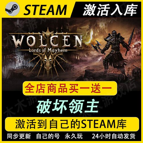 破坏领主激活码CDKEY国区全DLC游戏入库