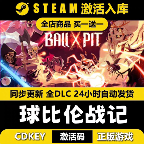 steam球比伦战记CDKEY激活码全DLC