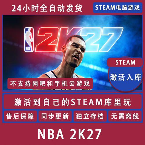 steamNBA2K27CDKEY激活码全DLC入库