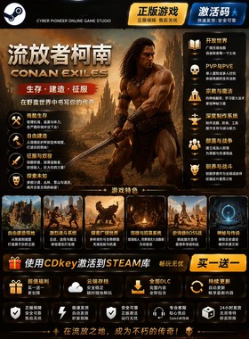 流放者柯南CDKsteam激活码全DLC入库电脑单机游戏