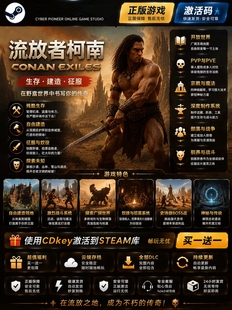 流放者柯南CDKsteam激活码全DLC入库电脑单机游戏