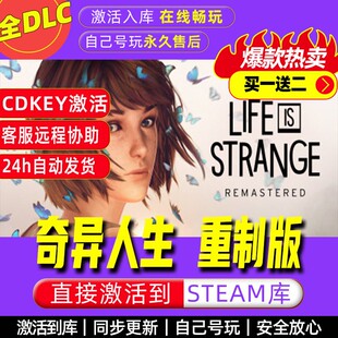 奇异人生重制版 steam激活码全dlc电脑单机游戏全球区c