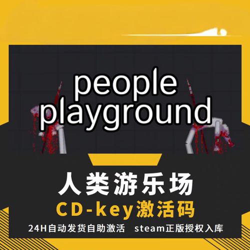 steam人类游乐场CDKEY激活码全DLC入库