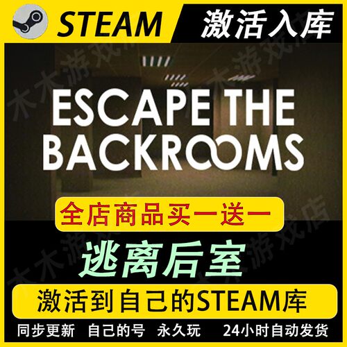 逃离后室激活码CDKEY全DLC国区游戏入库全球激活