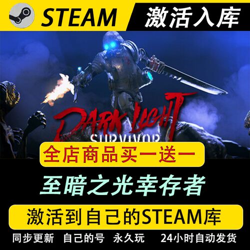 至暗之光幸存者激活码CDKEY全DLC国区游戏入库