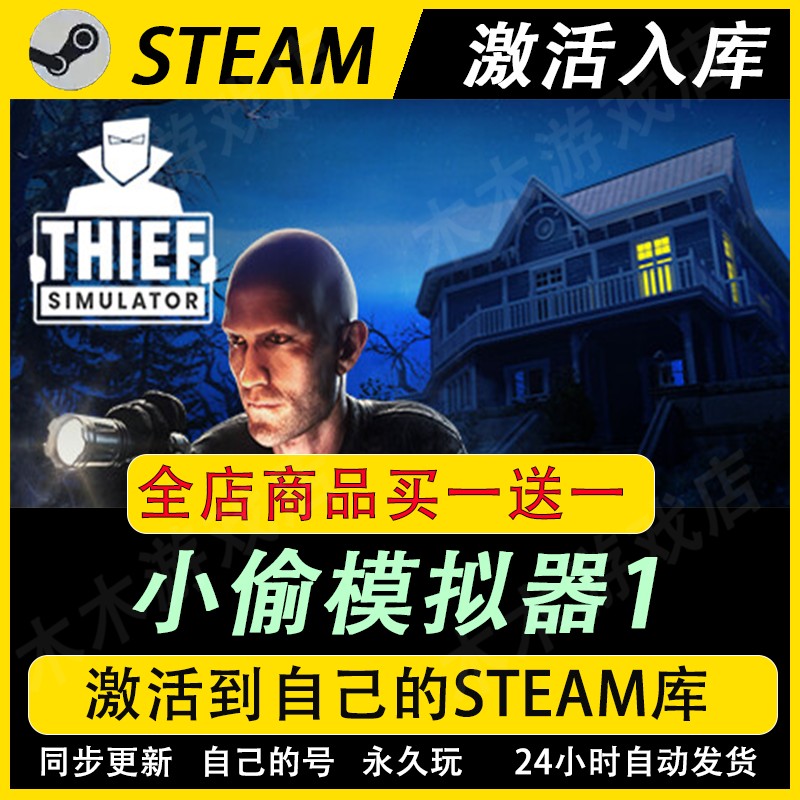 小偷模拟器1激活码CDKEY全DLC国区游戏入库全球激活