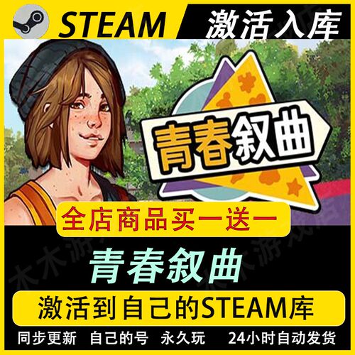 青春叙曲激活码CDKEY国区全DLC游戏入库全球