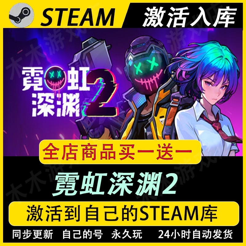 霓虹深渊2激活码CDKEY国区全DLC游戏入库全球