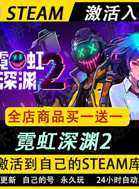霓虹深渊2激活码CDKEY国区全DLC游戏入库全球