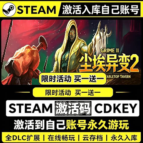尘埃异变2CDKsteam激活码全DLC入库电脑单机游戏