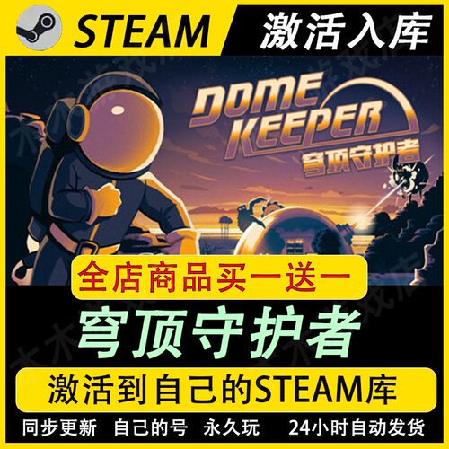穹顶守护者激活码CDKEY全DLC国区游戏入库全球
