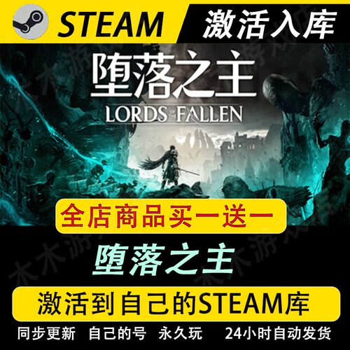 堕落之主 激活码CDKEY全DLC国区游戏入库全球激活