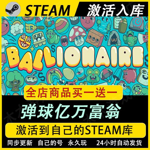 弹球亿万富翁激活码CDKEY国区全DLC游戏入库全球
