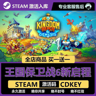 steam王国保卫战6新启程CDKEY激活码全DLC入库win+x激活