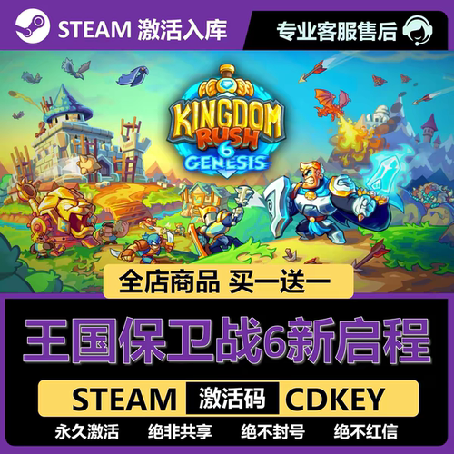 steam王国保卫战6新启程CDKEY激活码全DLC入库