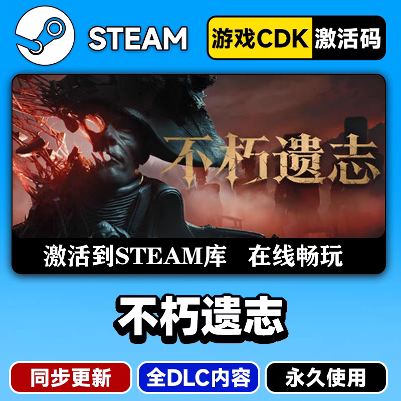 Steam不朽遗志Valor Mortis全球激活码CDKey 永久入库全DLC包更新