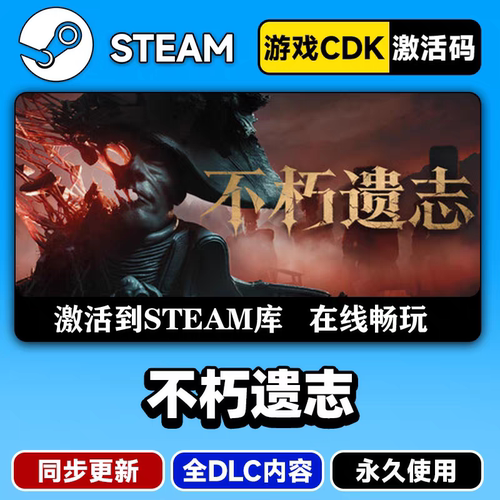 Steam不朽遗志Valor Mortis全球激活码CDKey 永久入库全DLC包更新
