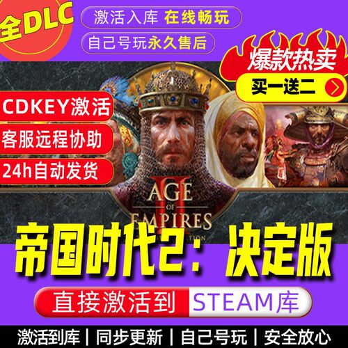 帝国时代2决定版 steam激活码电脑单机游戏全球区cdke