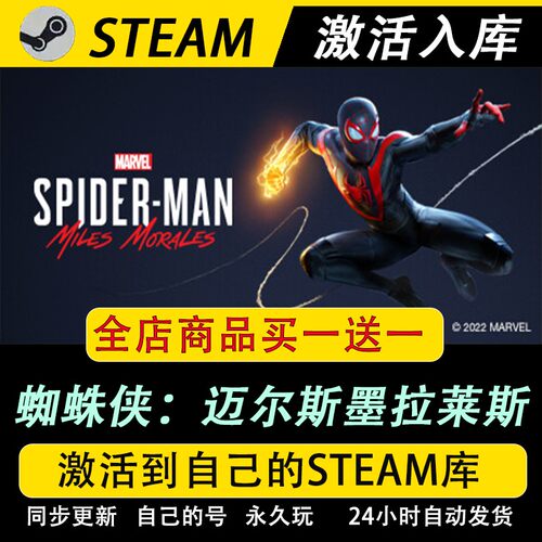 steam正版蜘蛛侠迈尔斯墨拉莱斯激活码CDKEY国区游戏