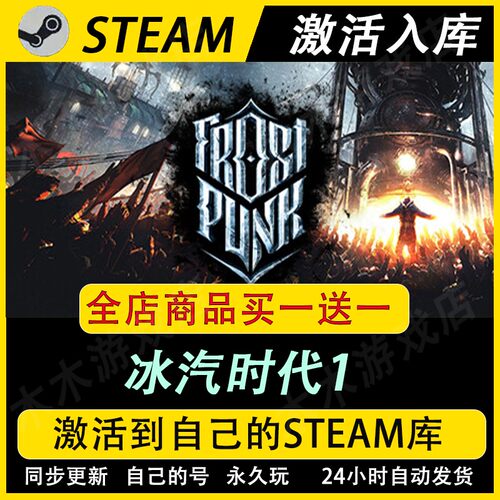 冰汽时代1激活码CDKEY全DLC游戏全球入库全球激活