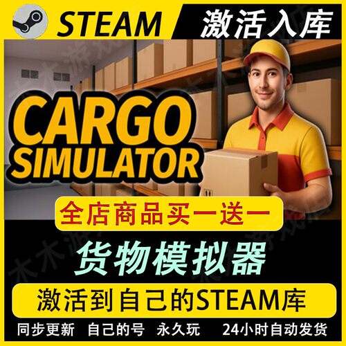 货物模拟器激活码CDKEY国区全DLC游戏入库全球