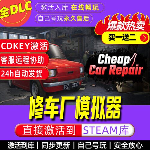 修车厂模拟器 steam激活码全dlc电脑单机游戏全球区cd