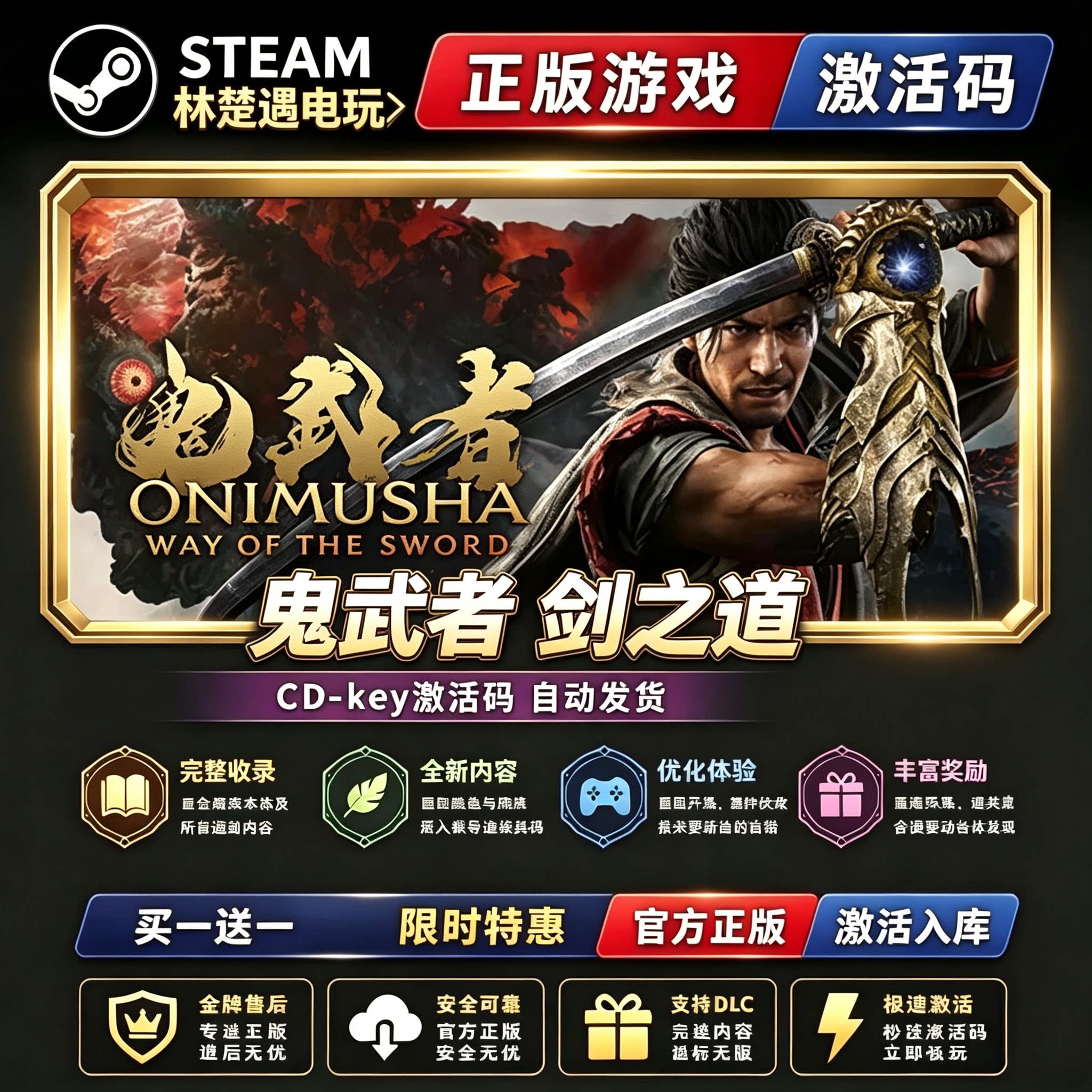 鬼武者 剑之道steam游戏CDKEY激活码全dlc入库电脑单机游戏