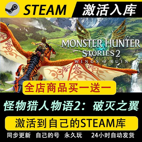 steam正版怪物猎人物语2破灭之翼激活码CDKEY国区游戏入库