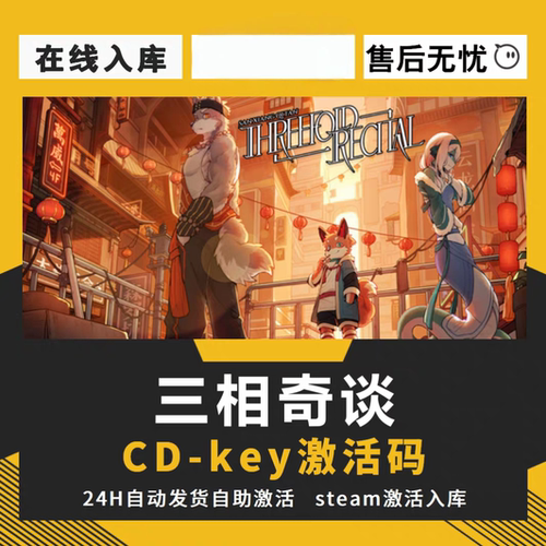 steam三相奇谈CDKEY激活码全DLC入库