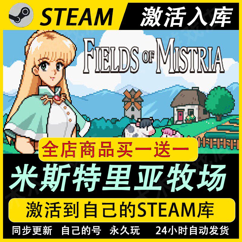 米斯特里亚牧场激活码CDKEY全DLC国区入库全球激活