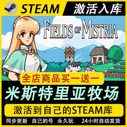 米斯特里亚牧场激活码CDKEY全DLC国区入库全球激活